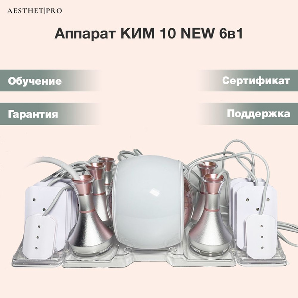 Характеристики AesthetPro Аппарат КИМ 8 NEW 6в1 кавитация РФ лифтинг ...