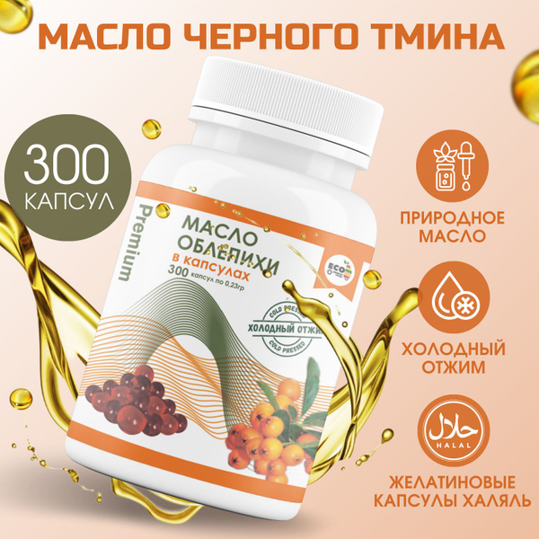 Масло Облепиховое растительное нерафинированное холодного отжима ...