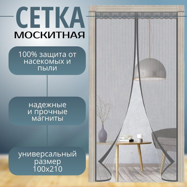 Характеристики Москитная сетка на дверь на магнитах Серая ...