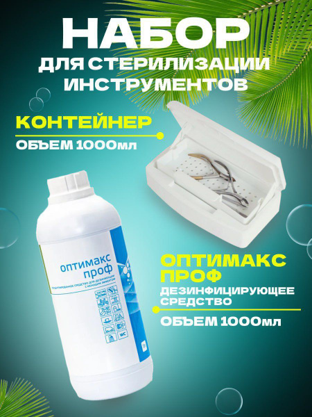 Контейнер для стерилизации инструментов - купить с доставкой по ...