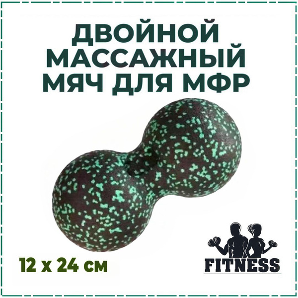 Двойной массажный мяч для спины и тела, МФР ролик для йоги и фитнеса ...