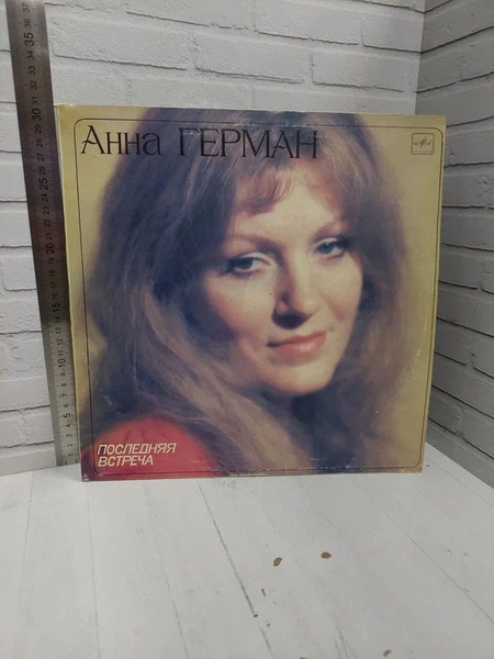 Виниловая пластинка Анна Герман альбом Последняя встреча Эхо любви ...