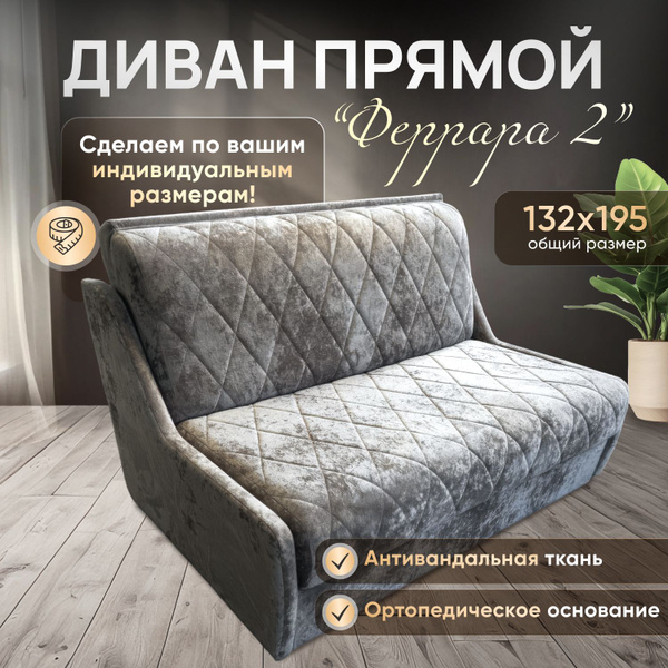 Прямой диван Аккордес_Светло-серый Вeлюр_195, механизм Выкатной ...