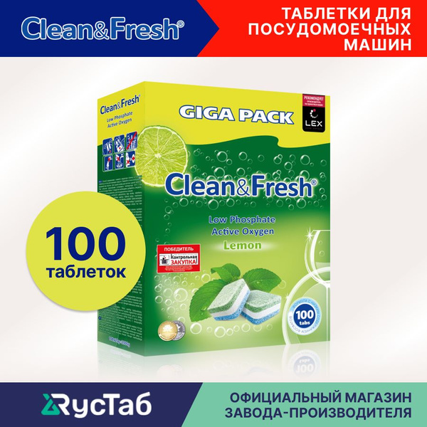 Таблетки для посудомоечной машины "Clean&Fresh" Всё в 1 / 100 штук ...