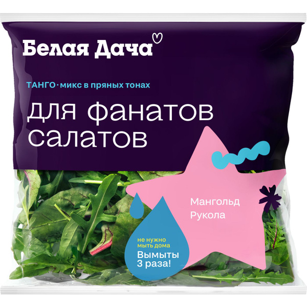 Салатная смесь БЕЛАЯ ДАЧА "Танго микс", 50г - купить с доставкой по ...
