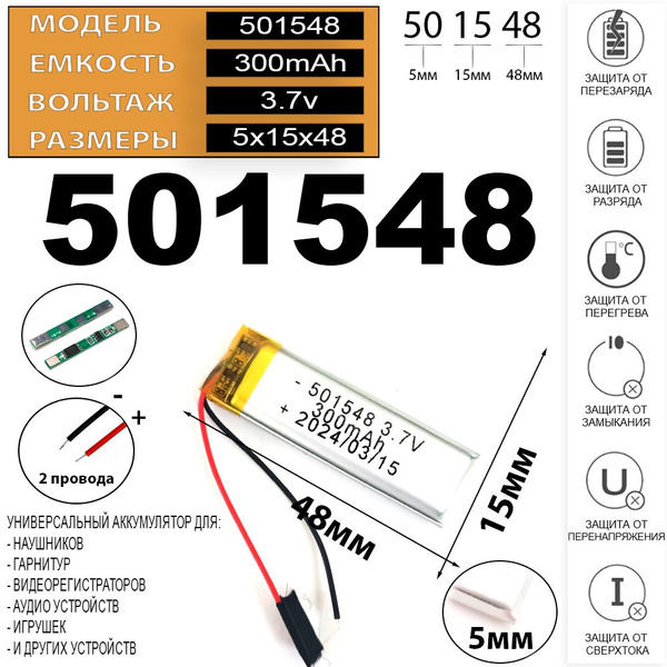Аккумулятор для клавиатуры,джойстика, мышки 300mAh 3.7v 5мм на 15мм на ...