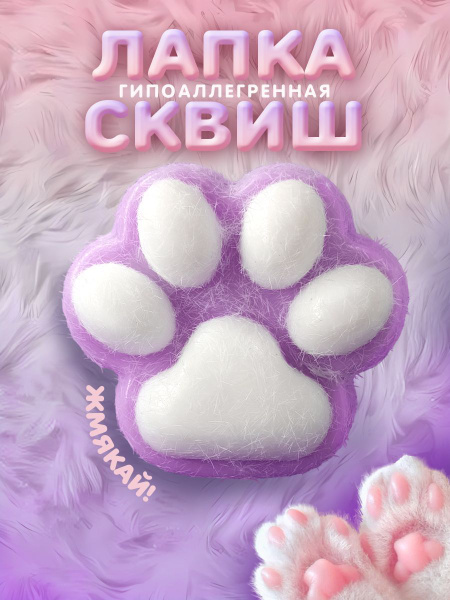 Таба лапка сквиш