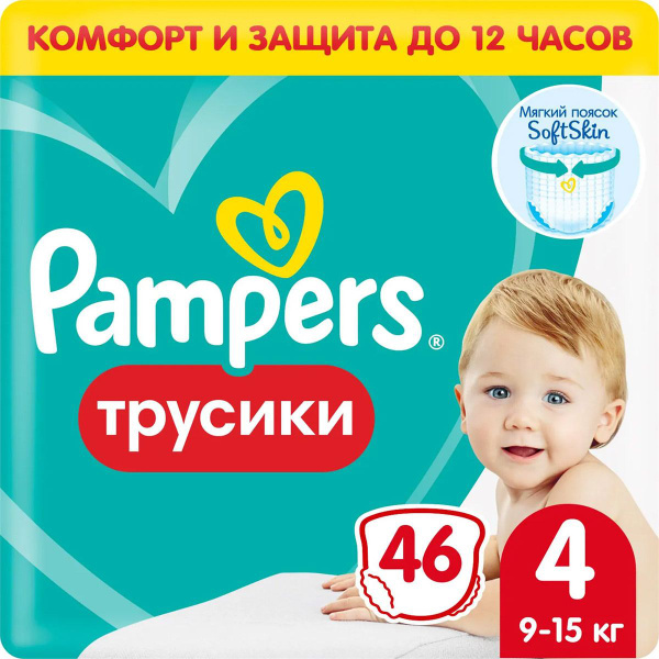 Подгузники-трусики Памперс Pants 4 (9-15 кг) 46 шт - купить с доставкой ...