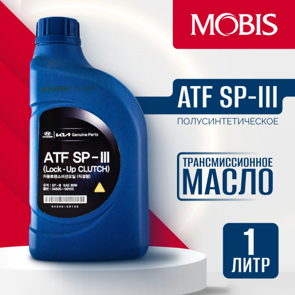 Масло трансмиссионное Для Hyundai-KIA ATF SP3 / АТФ СП-3 0450000100, 1 ...