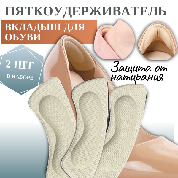 Пяткоудерживатель для обуви, защита от натирания, защита от мозолей ...