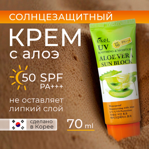 EKEL Крем солнцезащитный с Алоэ Soothing & Moisture Sun Block SPF50/PA ...