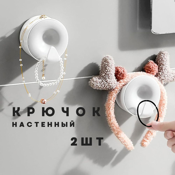 Крючки на стену самоклеющиеся, 2 шт. купить на OZON по низкой цене ...