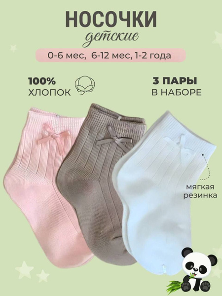 Носки для малышей купить на OZON по низкой цене (1604271387)