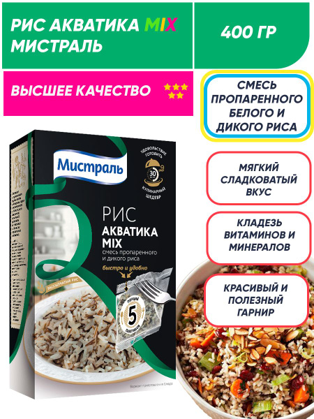 Рис пропаренный, дикий Акватика Mix в пакетиках для варки 400 гр ...