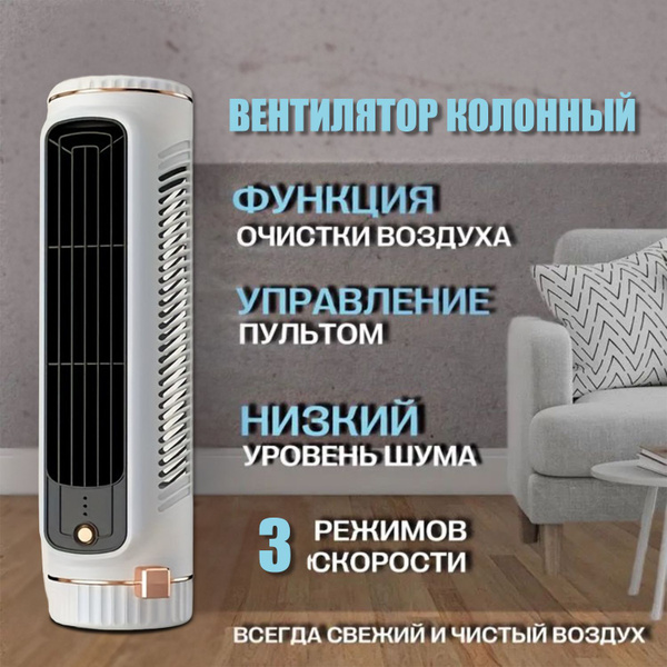 Вентилятор колонный,поворотный вентилятор настольный, белый, купить по ...