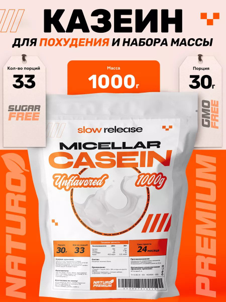 Казеиновый протеин, Casein Protein, Натуральный 1кг - купить с ...