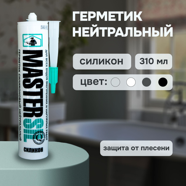 Силиконовый Герметик MASTERSIL, По кирпичу, серый - купить по низким ...