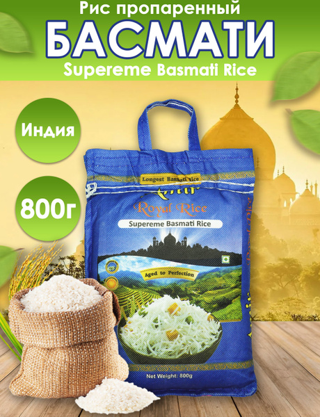 Индийский рис басмати для плова длиннозерный пропаренный 800г - купить ...