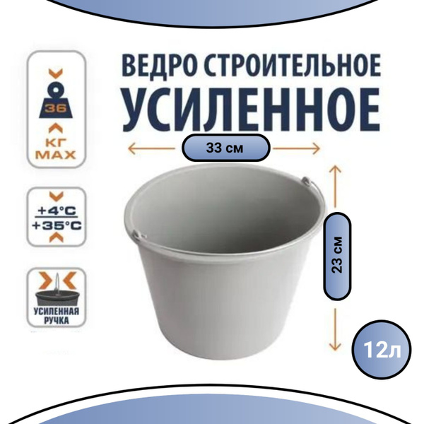 Ведро строительное усиленное 12л - купить с доставкой по выгодным ценам ...
