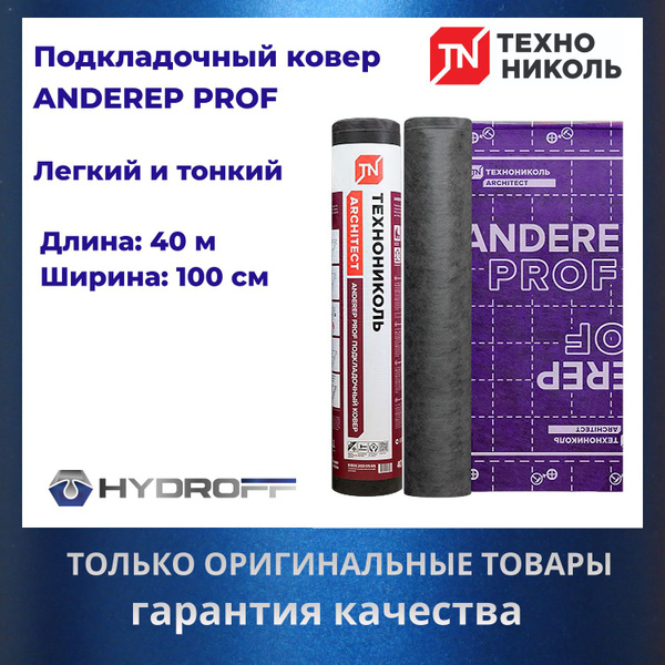 Подкладочный ковер ANDEREP PROF 40 Х1 М - купить с доставкой по ...