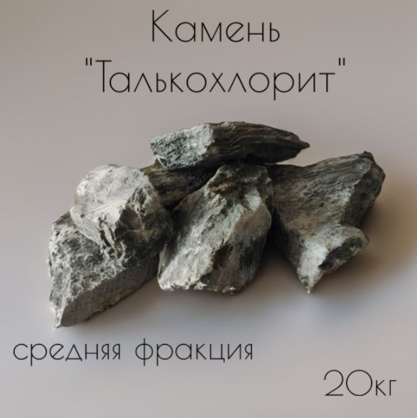Банные штучки Камни для бани Талькохлорит, 20 кг - купить с доставкой ...