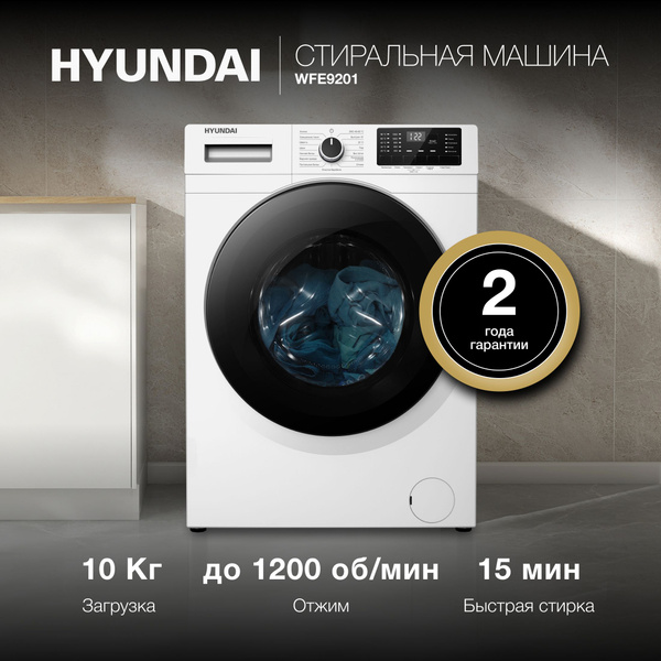Стиральная машина Hyundai WFE9201 кл.:A+++ фронт. макс.:10кг белый ...