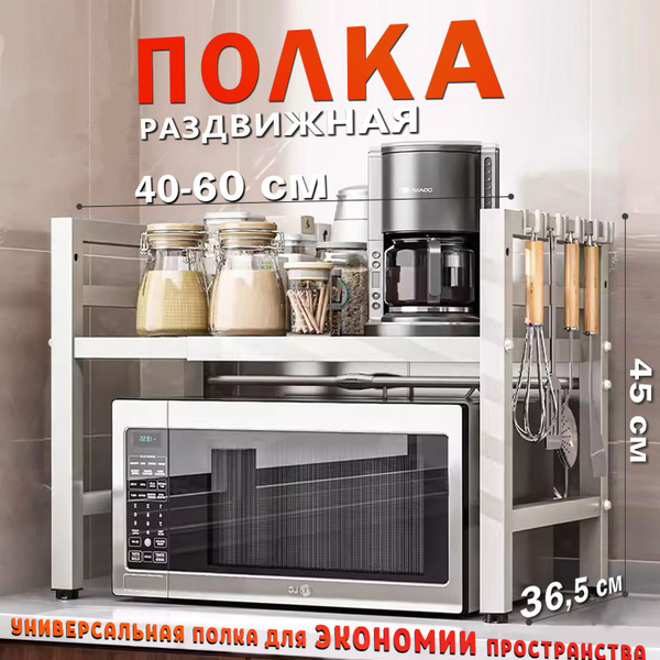Полка для кухонной мебели de Paon Настольная, 60х36х45 см, 1 шт ...