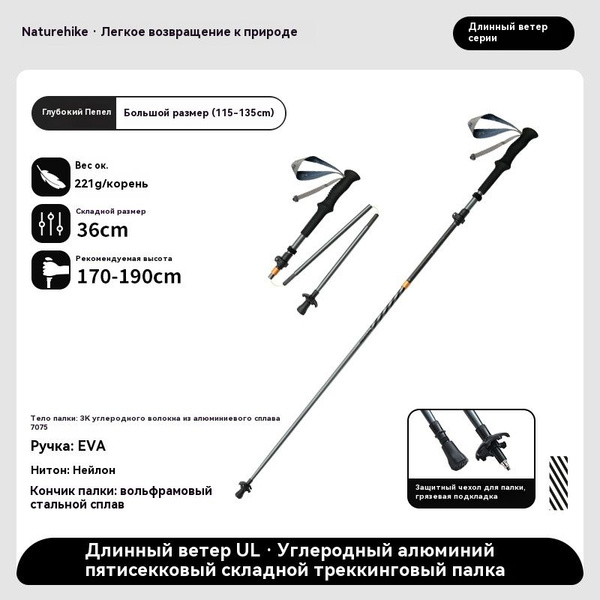 Naturehike Горнолыжные палки 135 см купить на OZON по низкой цене ...