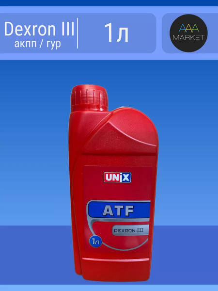Масло трансмиссионное для акпп Юникс ATF Dexron-III 1л - купить по ...