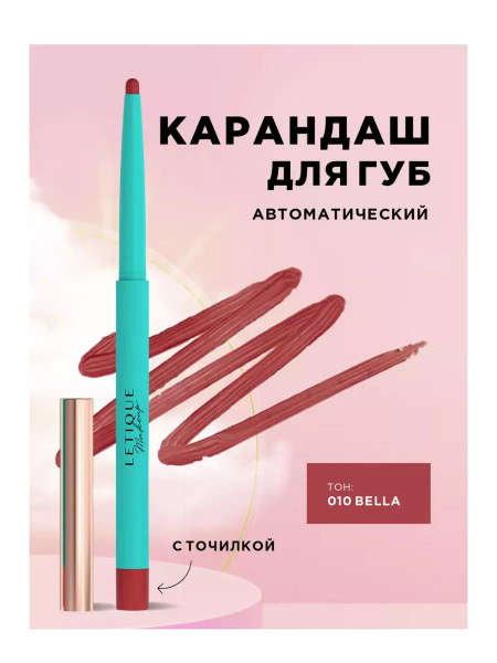 Водостойкий карандаш для губ 010 купить на OZON по низкой цене (1605618957)