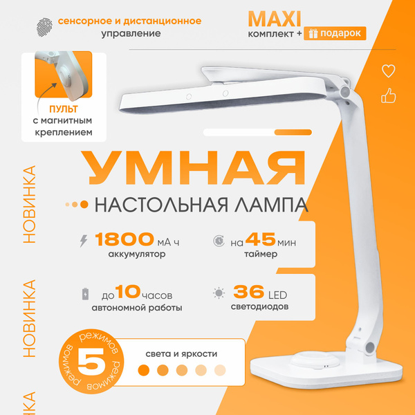 Лампа настольная. Настольный светильник для школьника. - купить с ...