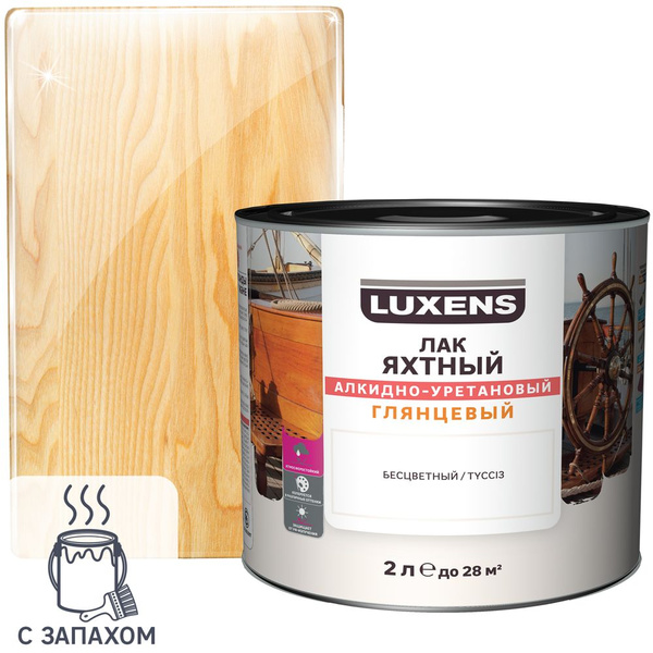 Лак яхтный Luxens глянцевый прозрачный 2 л - купить с доставкой по ...