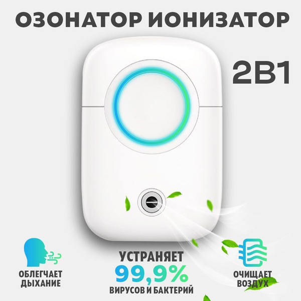 Очиститель воздуха HTHTorange Ионизатор воздуха для дома, для помещений ...