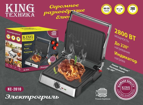 Электрогриль King KC-2010 - купить по доступным ценам в интернет ...