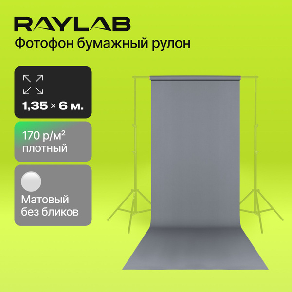 Фотофон для съемки, фон для предметной съемки бумажный серый 1,35x6м ...