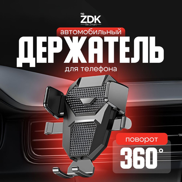Держатель автомобильный ZDK HPcarBlack_черный - купить по низким ценам ...