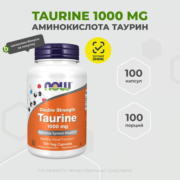 Таурин, Now Foods Taurine 1000 mg 100 растительных капсул, Double ...