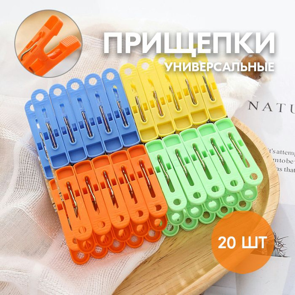 Прищепки для белья - Прочные пластиковые бельевые прищепки 20 шт ...