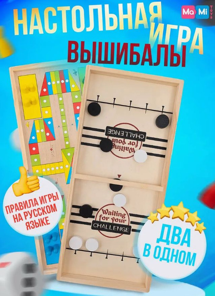 Настольная деревянная игра для детей и взрослых вышибашки 2в1 ...