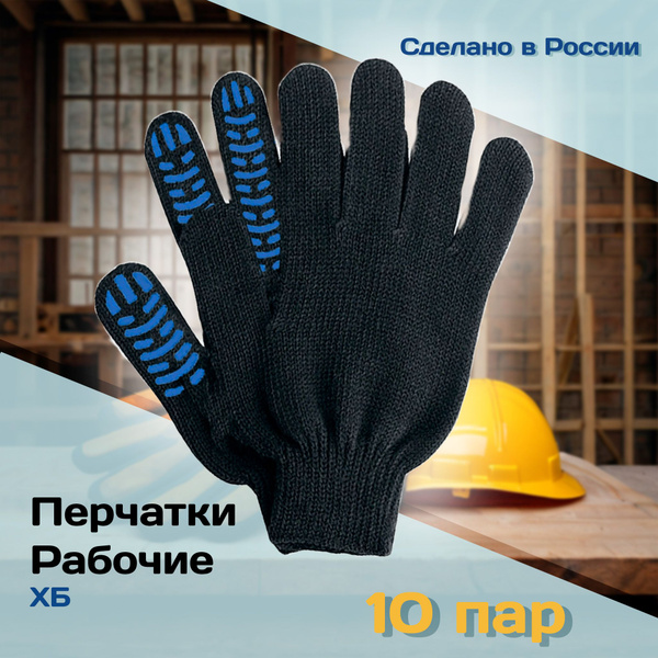 Перчатки рабочие с защитным покрытием из ПВХ, для ремонтных и ...