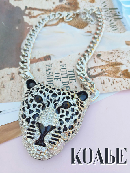 Женское ожерелье цепь крупная на шею леопард - купить с доставкой по ...