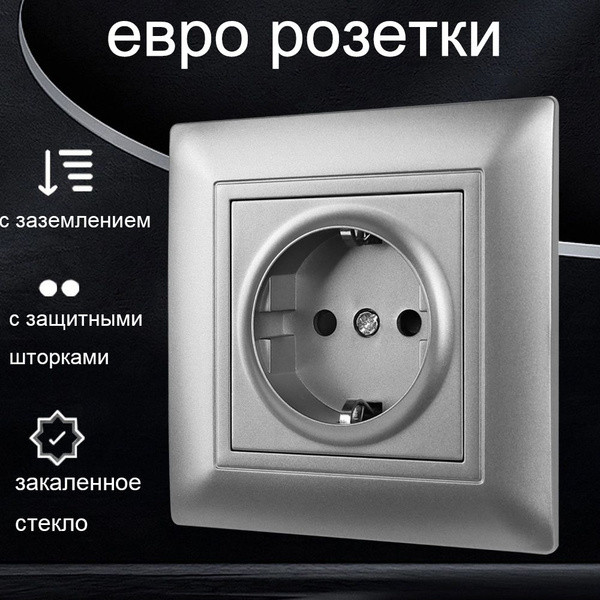 Розетки с заземлением и защитными шторками от детей, евро розетки серый ...