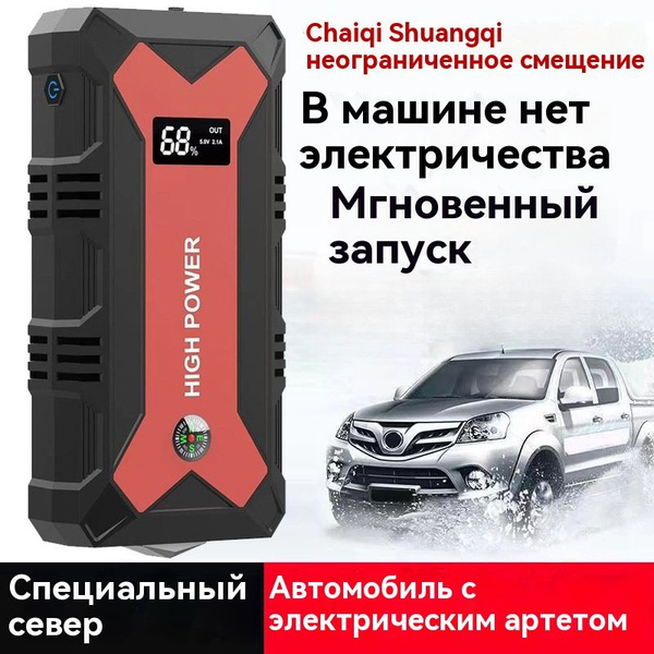 Аккумулятор автомобильный Беспроводной портативный источник питания для ...