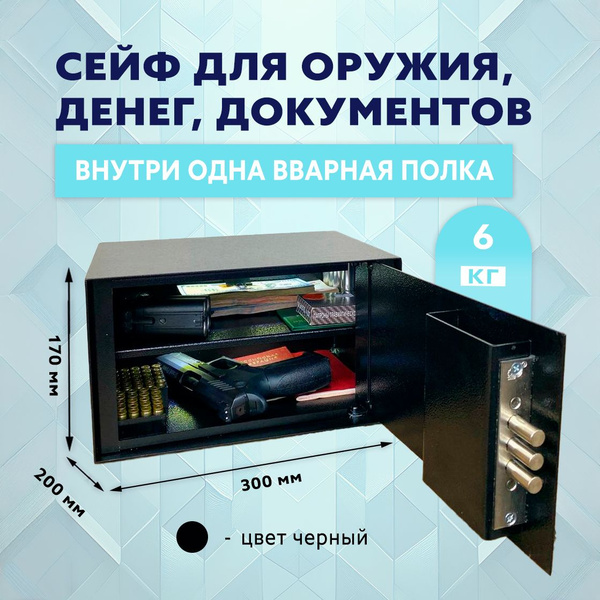 Сейф пистолетный, мини сейф для оружия ШП-2 купить по доступной цене с ...