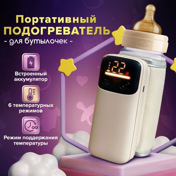 Подогреватель бутылок, 8000 мАч, беспроводной термостат купить на OZON ...