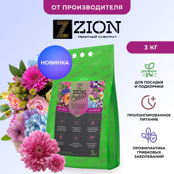 ЦИОН Protect (Протект) удобрение для цветов, 3 кг - купить с доставкой ...