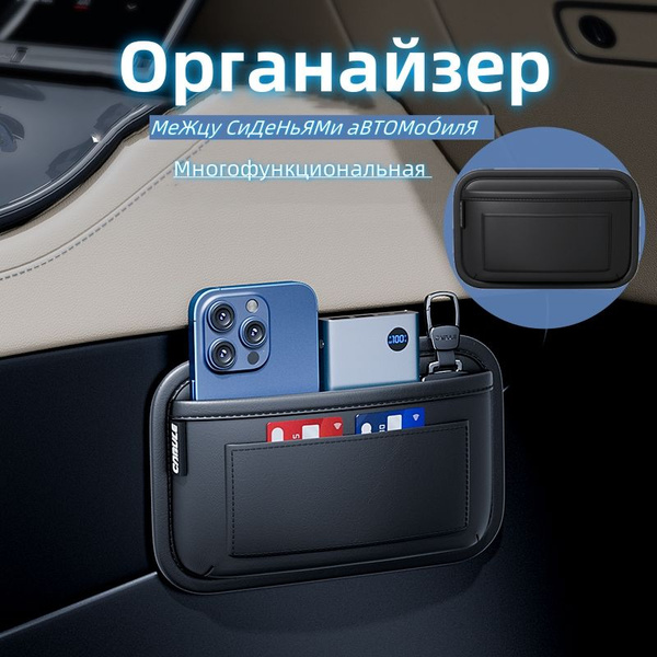 Характеристики Органайзер автомобильный между сиденьями в машину ...