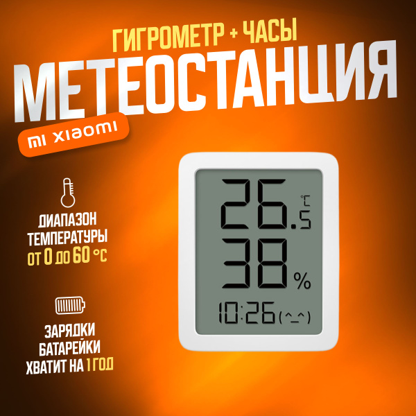 Метеостанция Xiaomi метеостанциясред_1 купить по выгодной цене в ...