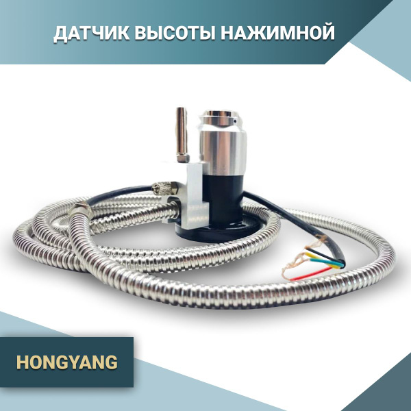 Датчик высоты нажимной Hongyang - купить с доставкой по выгодным ценам ...