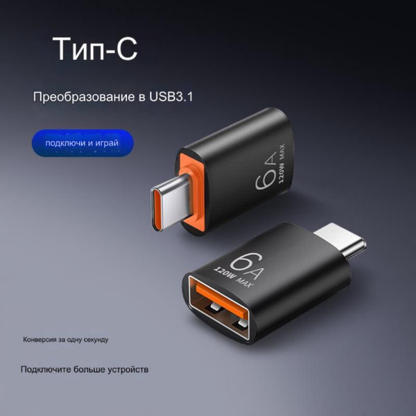переходник type c на usb черный R80 переходник usb type c otg - купить ...